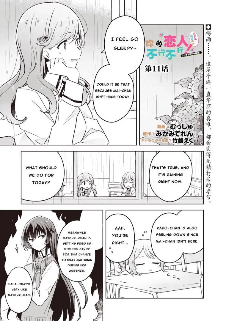 Watashi Ga Koibito Ni Nareru Wake Naijan, Muri Muri! Chapter 11 page 1 - 