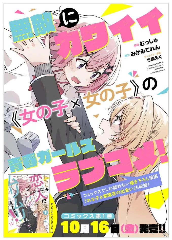 Watashi Ga Koibito Ni Nareru Wake Naijan, Muri Muri! Chapter 12 page 21 - 