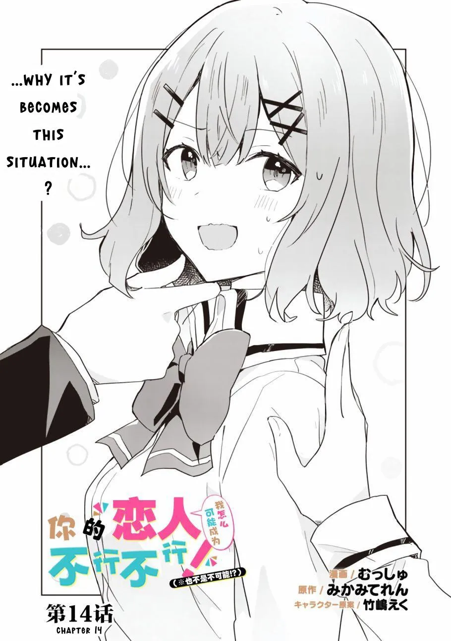 Watashi Ga Koibito Ni Nareru Wake Naijan, Muri Muri! Chapter 14 page 3 - 