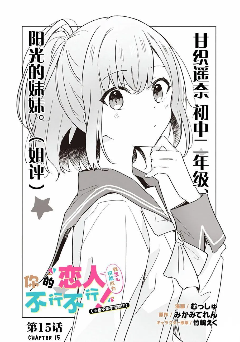 Watashi Ga Koibito Ni Nareru Wake Naijan, Muri Muri! Chapter 15 page 1 - 