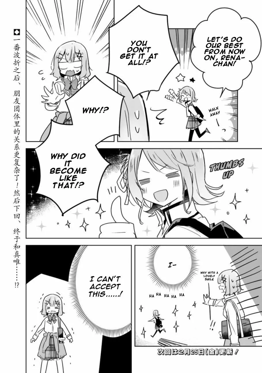 Watashi Ga Koibito Ni Nareru Wake Naijan, Muri Muri! Chapter 18 page 16 - 