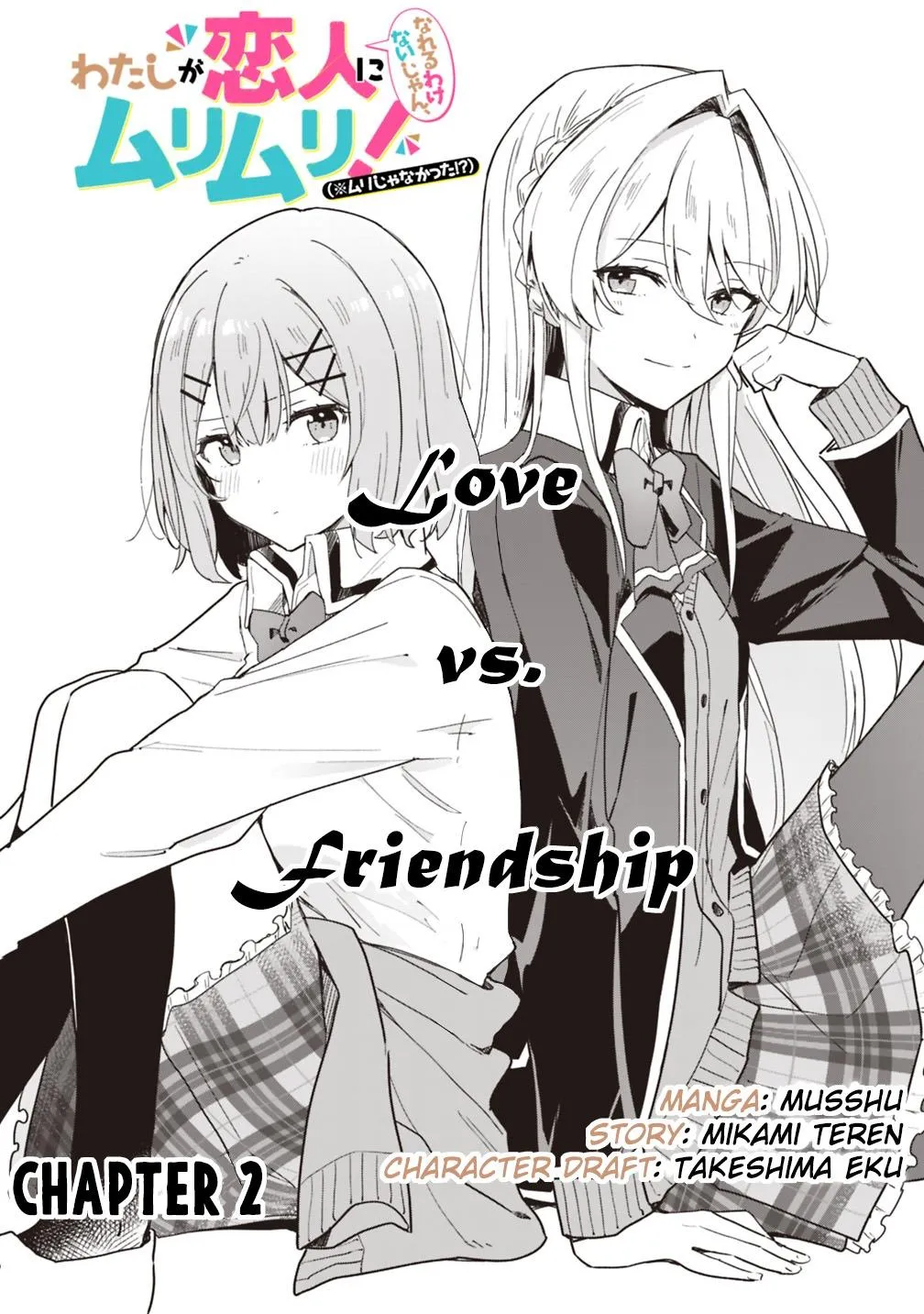 Watashi Ga Koibito Ni Nareru Wake Naijan, Muri Muri! Chapter 2 page 2 - 