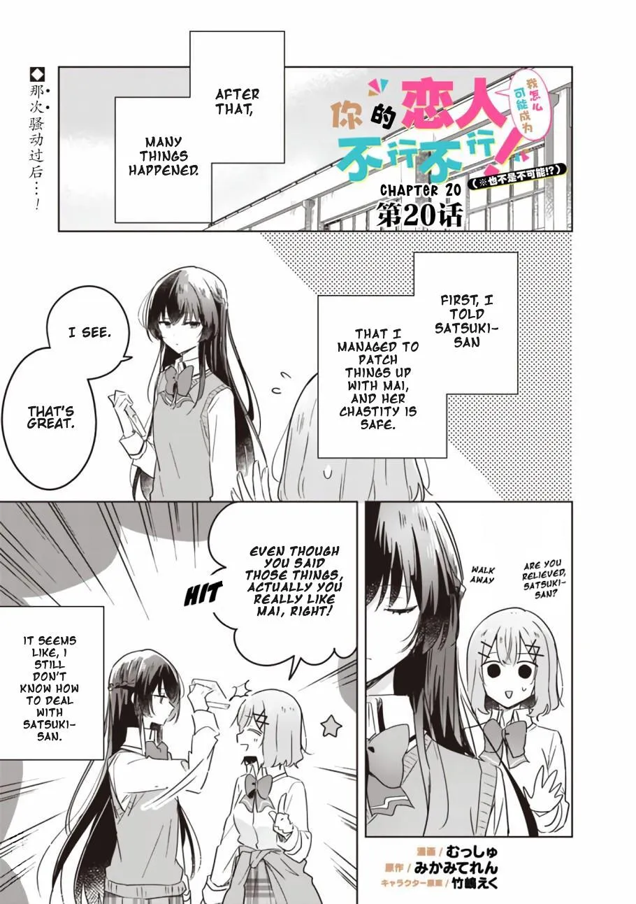 Watashi Ga Koibito Ni Nareru Wake Naijan, Muri Muri! Chapter 20 page 1 - 