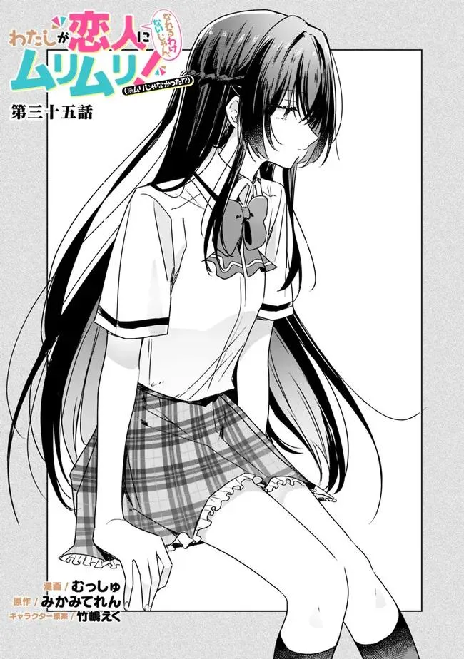 Watashi Ga Koibito Ni Nareru Wake Naijan, Muri Muri! Chapter 35 page 6 - 
