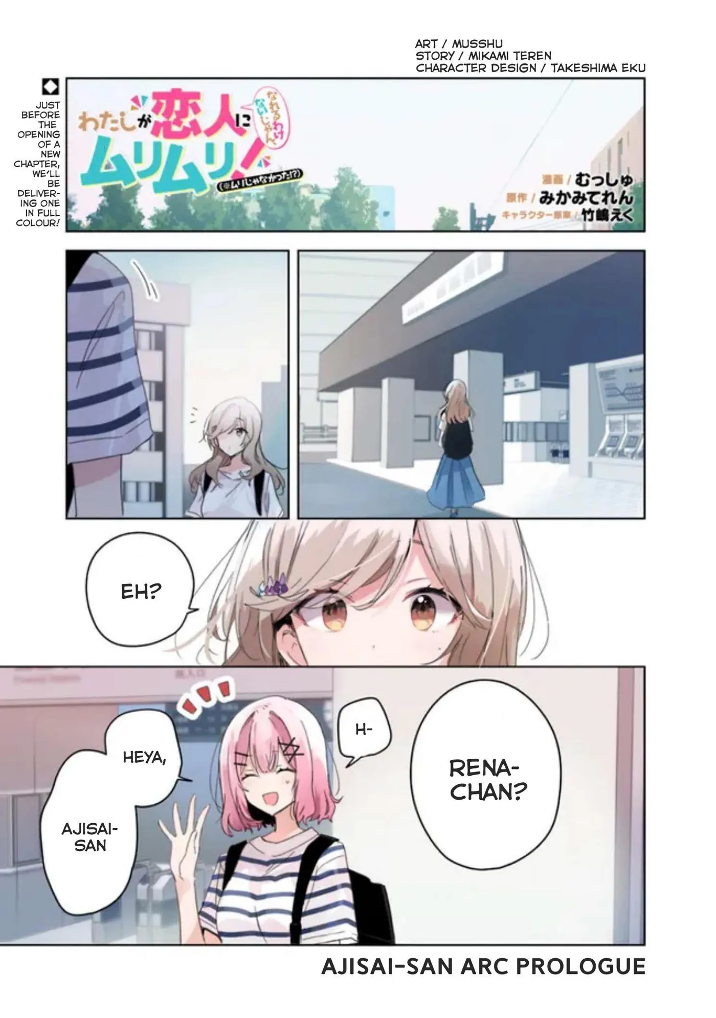 Watashi Ga Koibito Ni Nareru Wake Naijan, Muri Muri! Chapter 38.5 page 1 - 