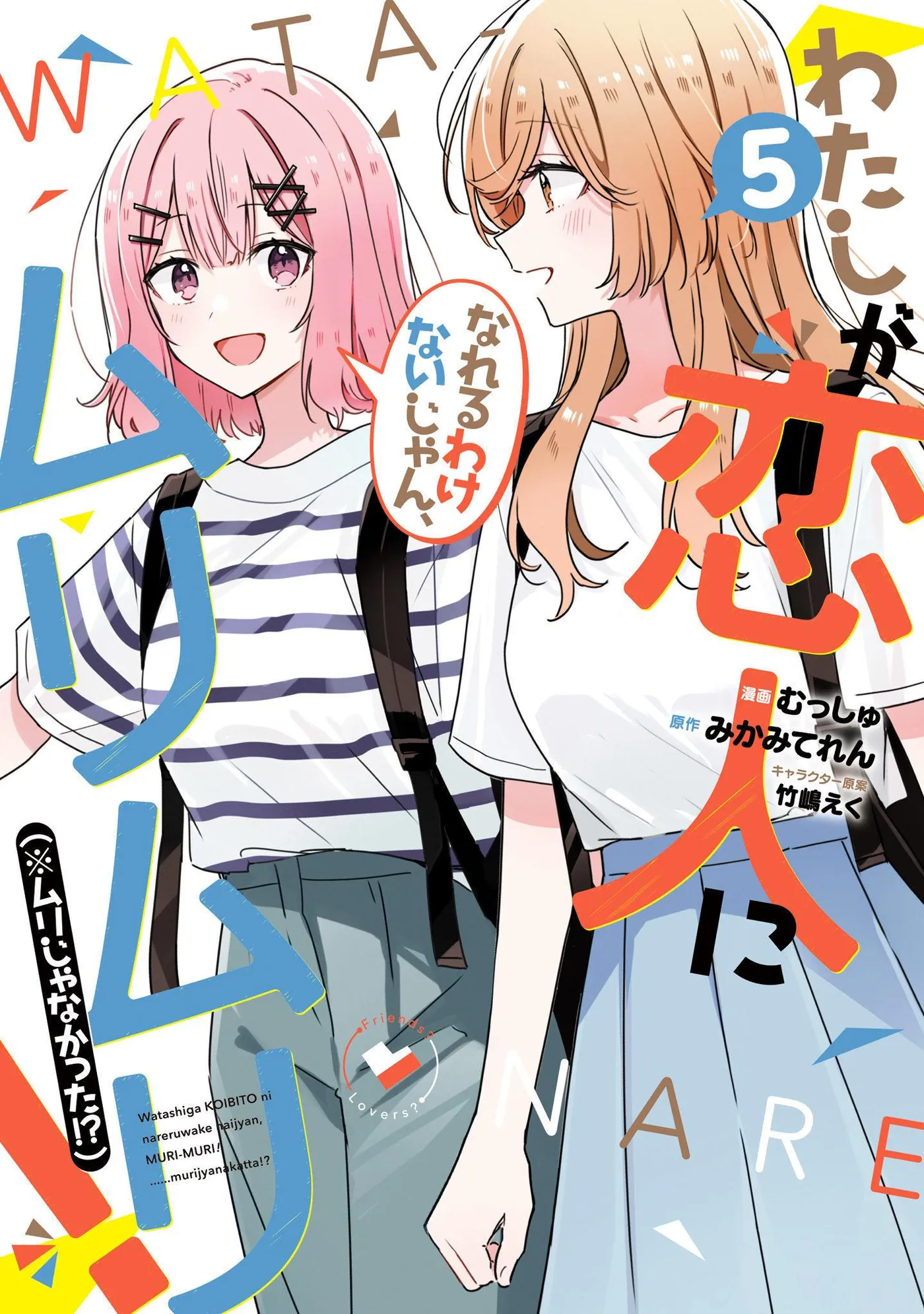 Watashi Ga Koibito Ni Nareru Wake Naijan, Muri Muri! Chapter 39 page 1 - 