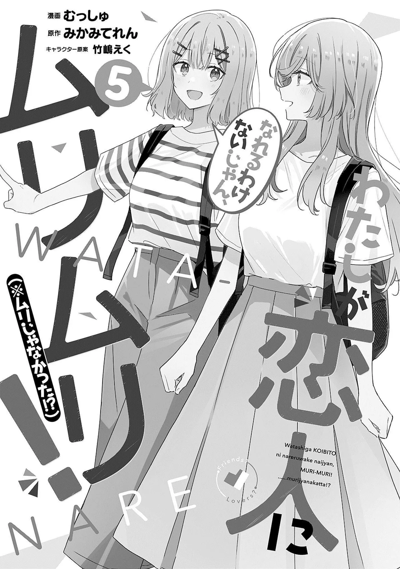 Watashi Ga Koibito Ni Nareru Wake Naijan, Muri Muri! Chapter 39 page 3 - 