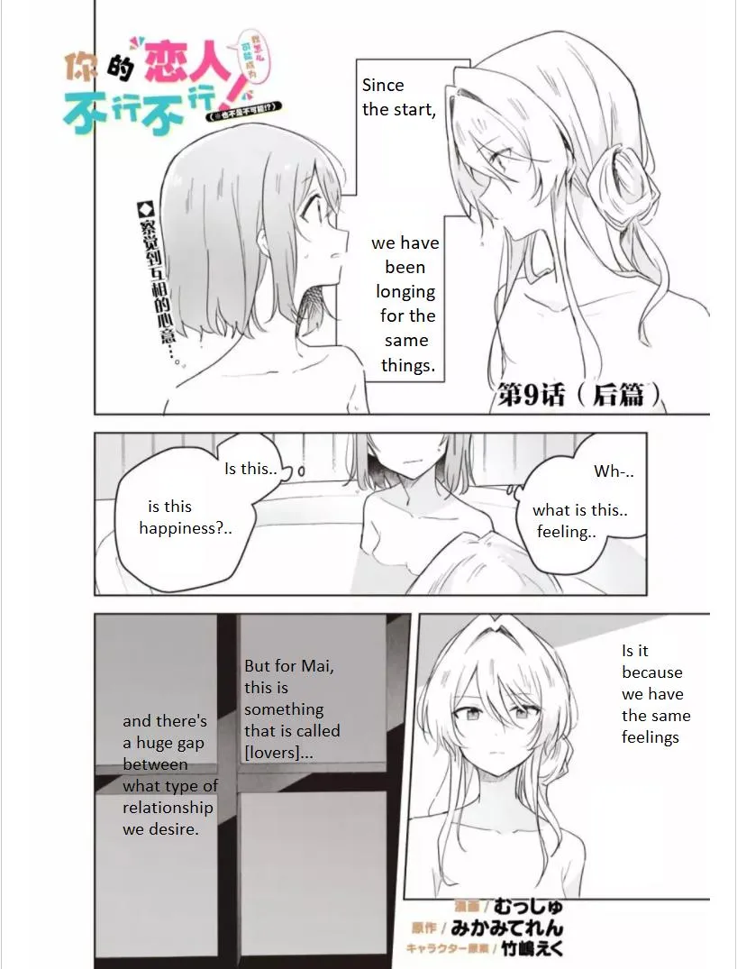 Watashi Ga Koibito Ni Nareru Wake Naijan, Muri Muri! Chapter 9.2 page 2 - 