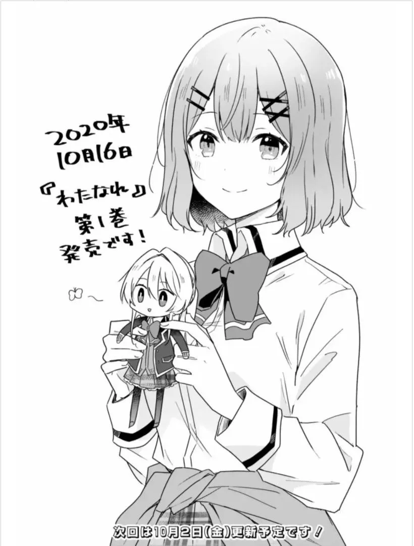 Watashi Ga Koibito Ni Nareru Wake Naijan, Muri Muri! Chapter 9.2 page 17 - 