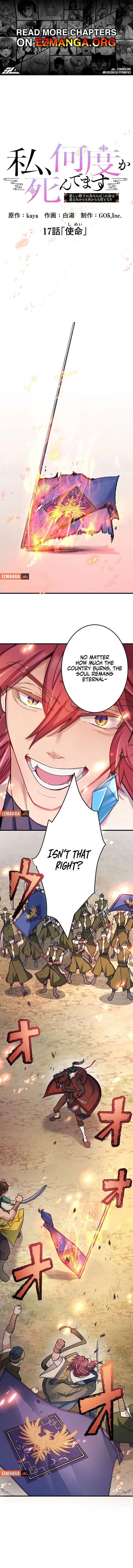 Watashi, Nando ka Shindemasu ~Itoshii Heika no Tame Naraba Konomi wa Hotoshibareru Ya Kara mo Honoo Kara mo Tate to Nari~ Chapter 17 page 1 - 