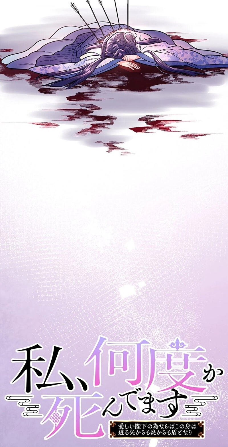Watashi, Nando ka Shindemasu ~Itoshii Heika no Tame Naraba Konomi wa Hotoshibareru Ya Kara mo Honoo Kara mo Tate to Nari~ Chapter 19 page 4 - 