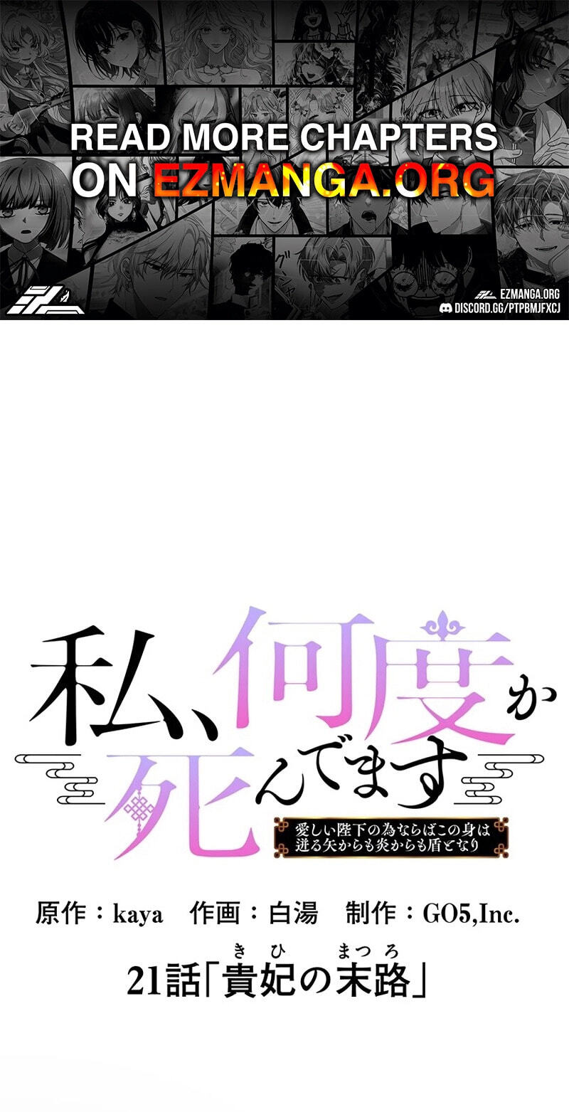 Watashi, Nando ka Shindemasu ~Itoshii Heika no Tame Naraba Konomi wa Hotoshibareru Ya Kara mo Honoo Kara mo Tate to Nari~ Chapter 21 page 1 - 