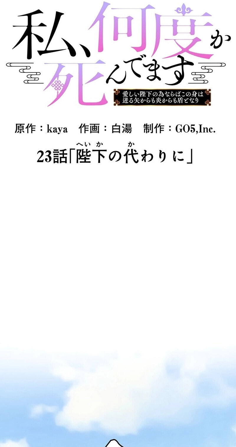Watashi, Nando ka Shindemasu ~Itoshii Heika no Tame Naraba Konomi wa Hotoshibareru Ya Kara mo Honoo Kara mo Tate to Nari~ Chapter 23 page 10 - 