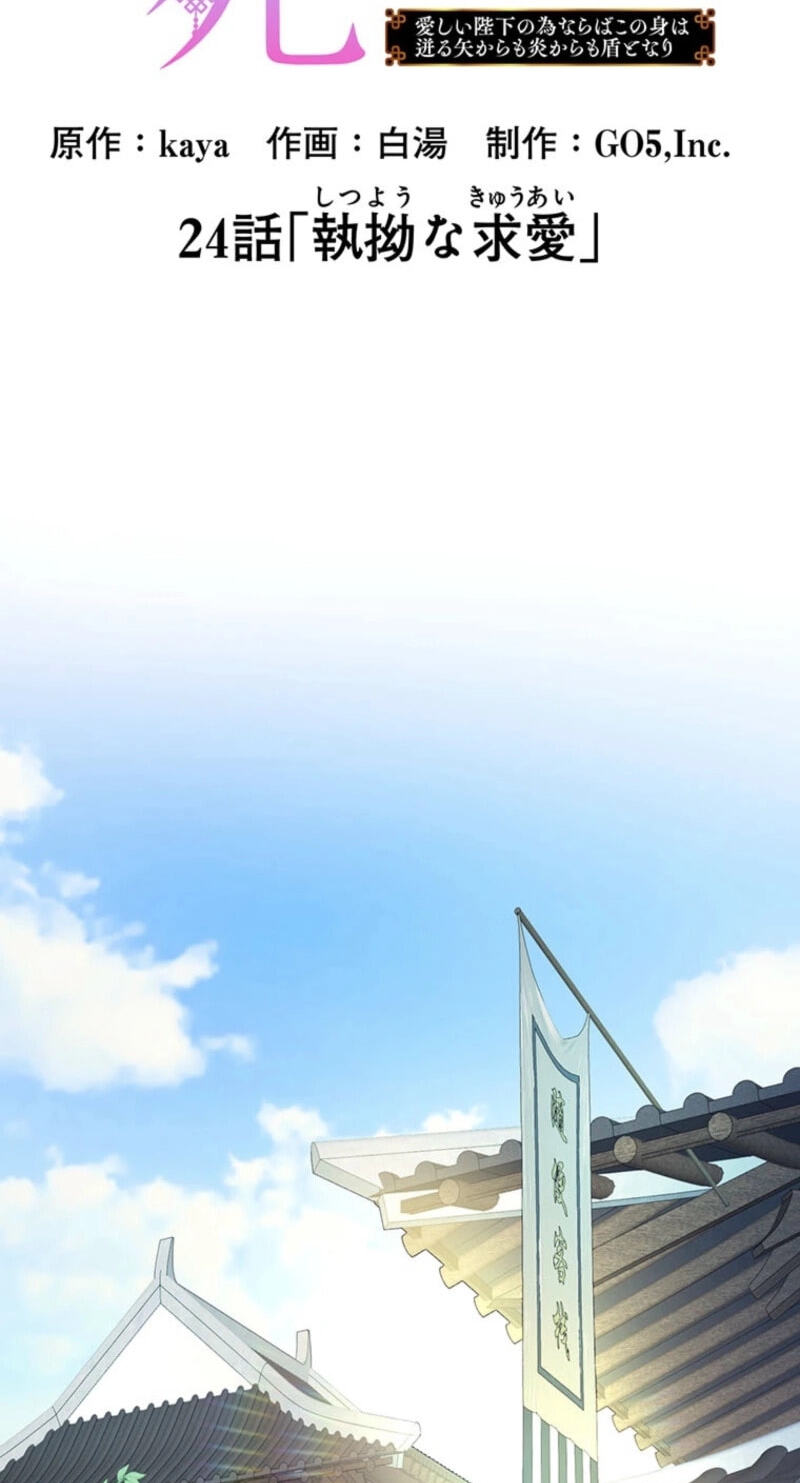 Watashi, Nando ka Shindemasu ~Itoshii Heika no Tame Naraba Konomi wa Hotoshibareru Ya Kara mo Honoo Kara mo Tate to Nari~ Chapter 24 page 4 - 