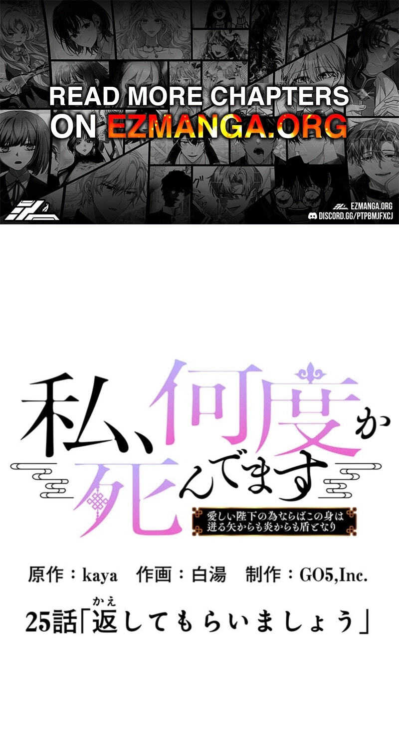 Watashi, Nando ka Shindemasu ~Itoshii Heika no Tame Naraba Konomi wa Hotoshibareru Ya Kara mo Honoo Kara mo Tate to Nari~ Chapter 25 page 1 - 
