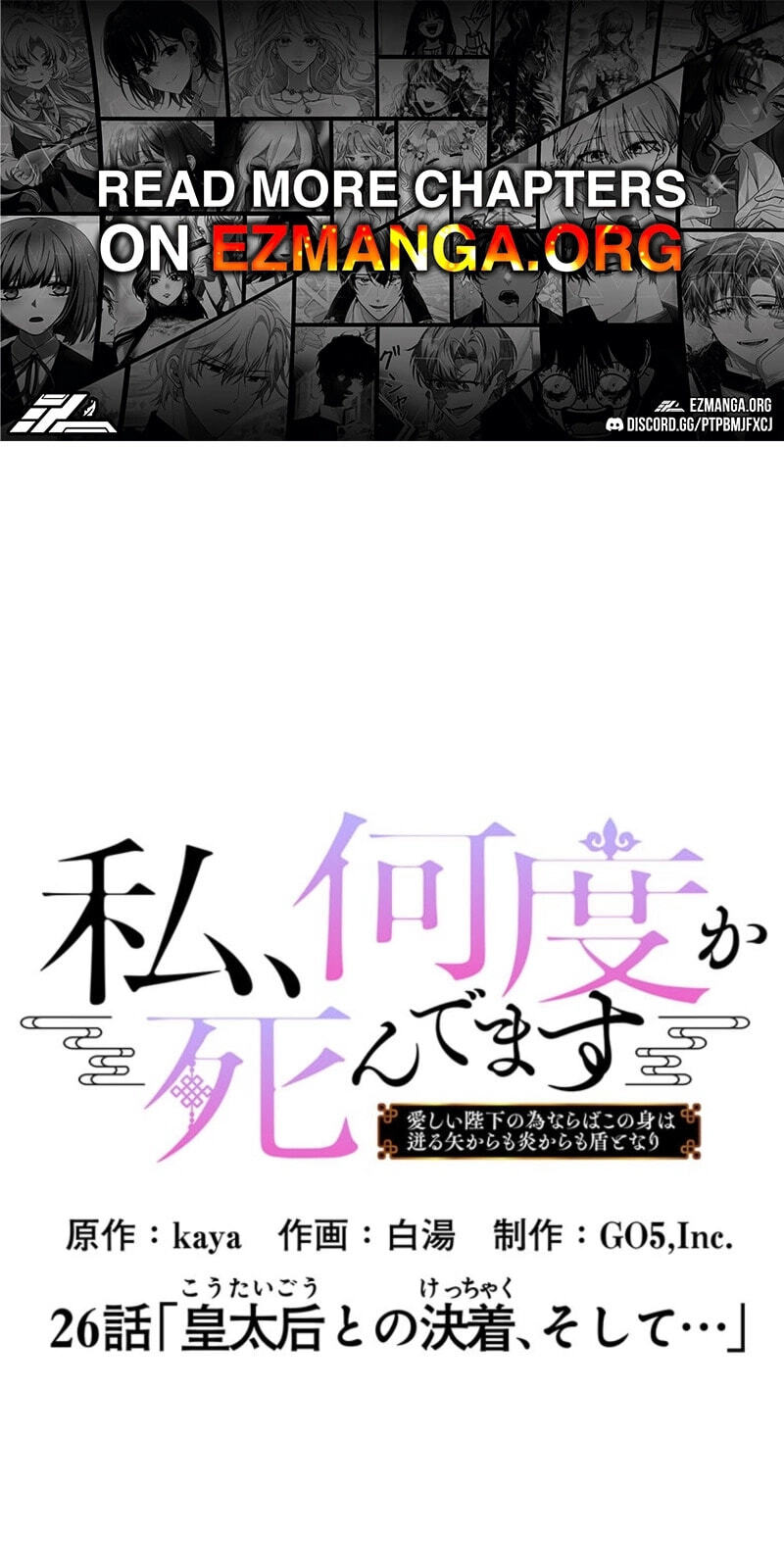 Watashi, Nando ka Shindemasu ~Itoshii Heika no Tame Naraba Konomi wa Hotoshibareru Ya Kara mo Honoo Kara mo Tate to Nari~ Chapter 26 page 1 - 
