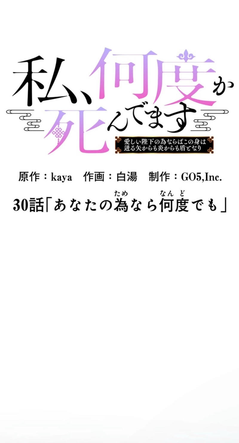 Watashi, Nando ka Shindemasu ~Itoshii Heika no Tame Naraba Konomi wa Hotoshibareru Ya Kara mo Honoo Kara mo Tate to Nari~ Chapter 30 page 15 - 