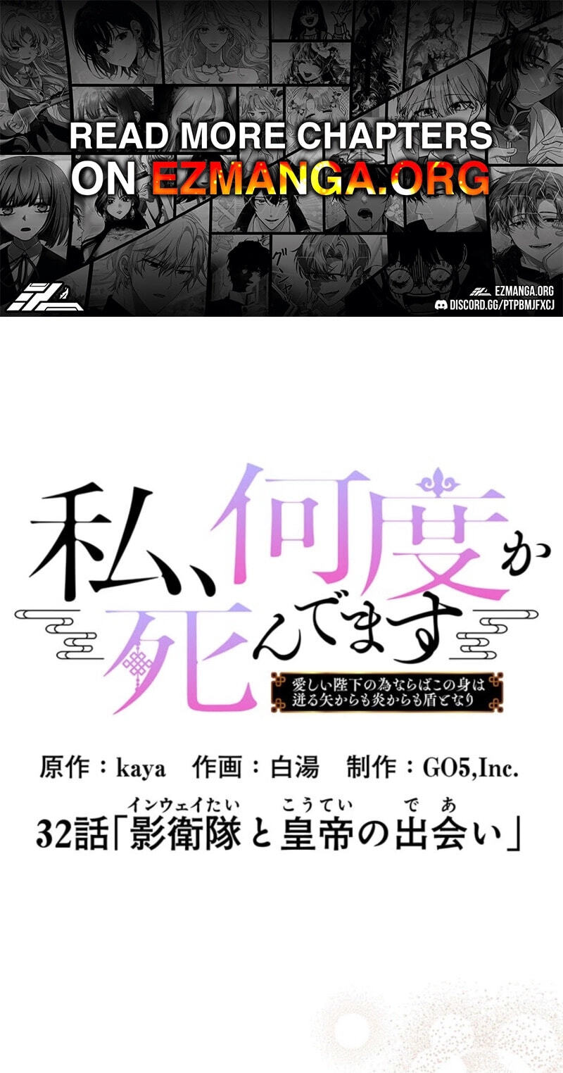Watashi, Nando ka Shindemasu ~Itoshii Heika no Tame Naraba Konomi wa Hotoshibareru Ya Kara mo Honoo Kara mo Tate to Nari~ Chapter 32 page 1 - 