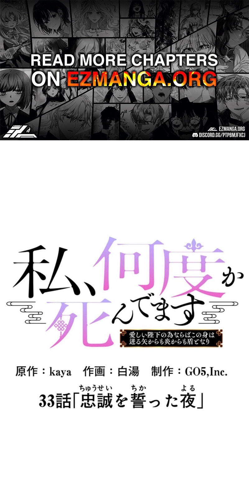 Watashi, Nando ka Shindemasu ~Itoshii Heika no Tame Naraba Konomi wa Hotoshibareru Ya Kara mo Honoo Kara mo Tate to Nari~ Chapter 33 page 1 - 