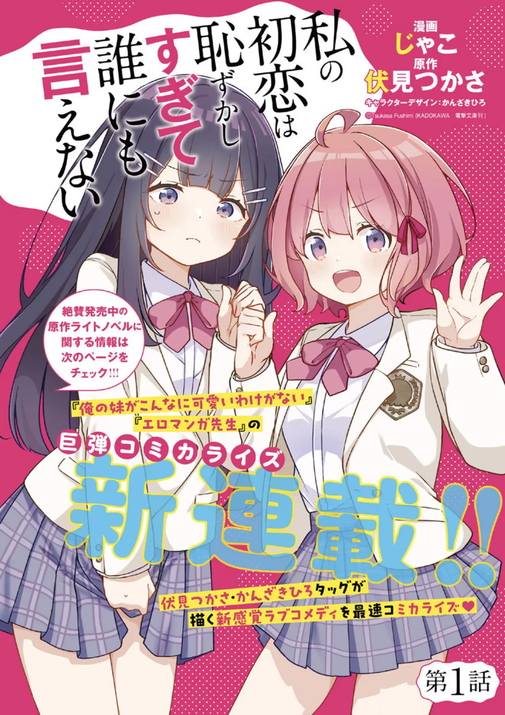 Watashi no Hatsukoi wa Hazukashisugite Dare ni mo Ienai Chapter 1 page 1 - 