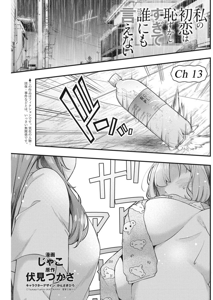 Watashi no Hatsukoi wa Hazukashisugite Dare ni mo Ienai Chapter 13 page 1 - 