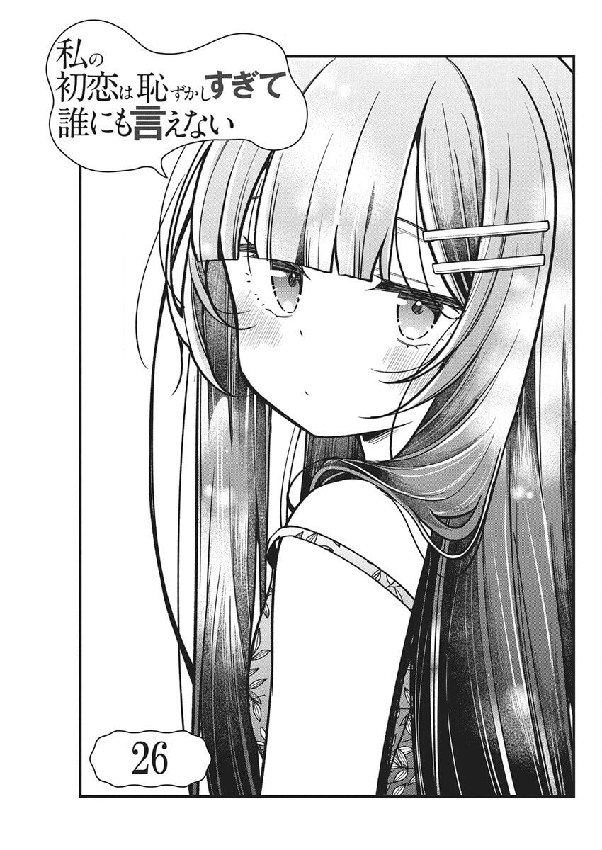 Watashi no Hatsukoi wa Hazukashisugite Dare ni mo Ienai Chapter 26 page 1 - 