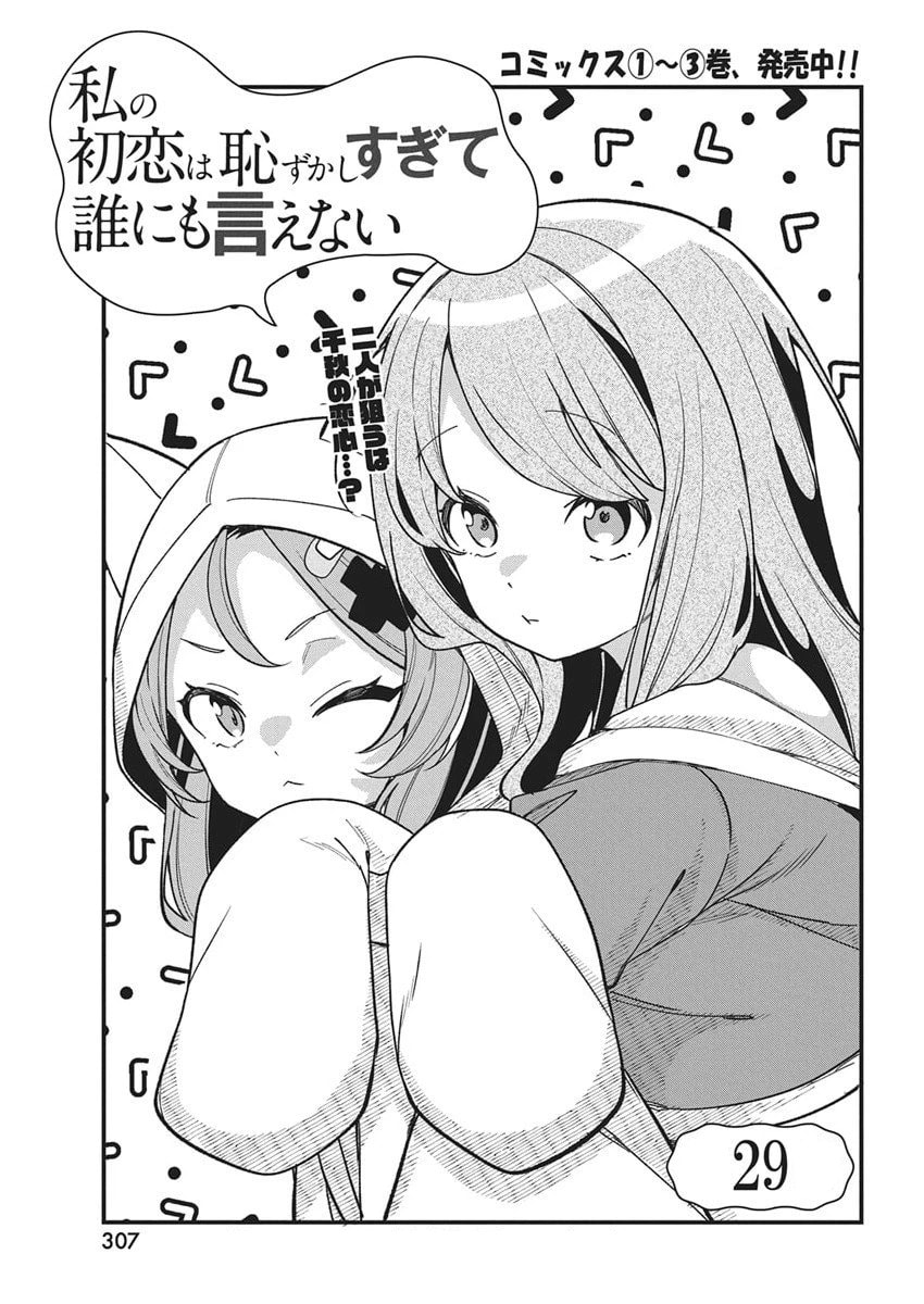 Watashi no Hatsukoi wa Hazukashisugite Dare ni mo Ienai Chapter 29 page 1 - 