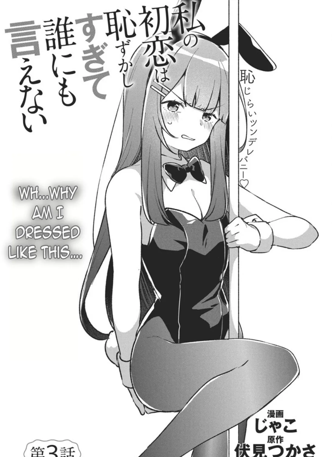 Watashi no Hatsukoi wa Hazukashisugite Dare ni mo Ienai Chapter 3 page 1 - 