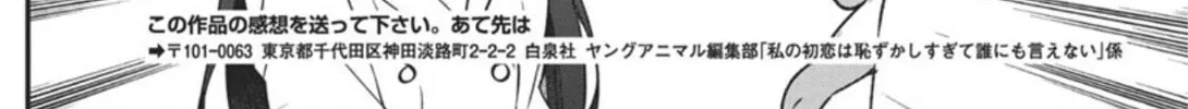 Watashi no Hatsukoi wa Hazukashisugite Dare ni mo Ienai Chapter 3 page 26 - 