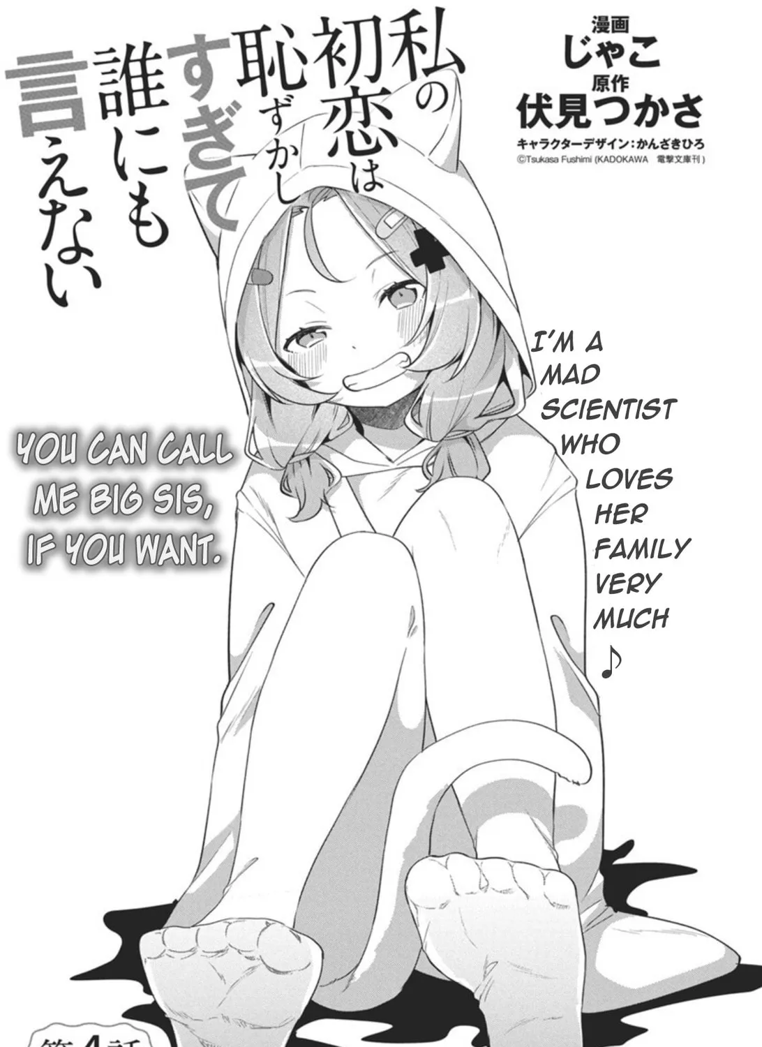 Watashi no Hatsukoi wa Hazukashisugite Dare ni mo Ienai Chapter 4 page 3 - 