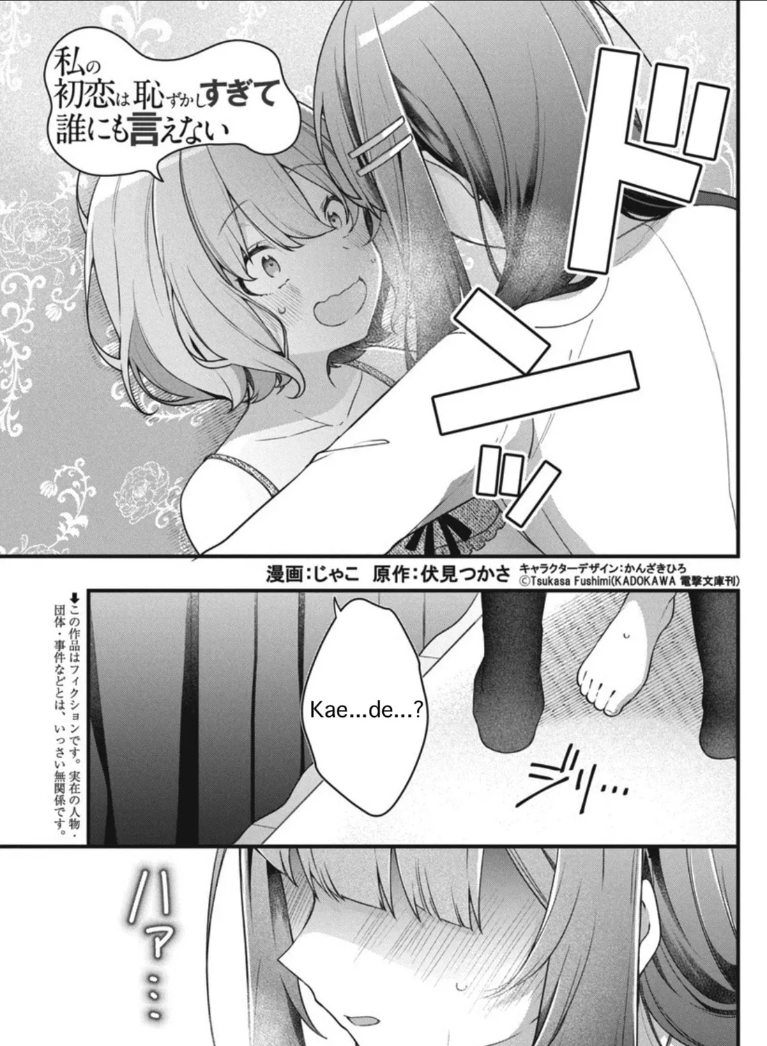 Watashi no Hatsukoi wa Hazukashisugite Dare ni mo Ienai Chapter 7 page 1 - 