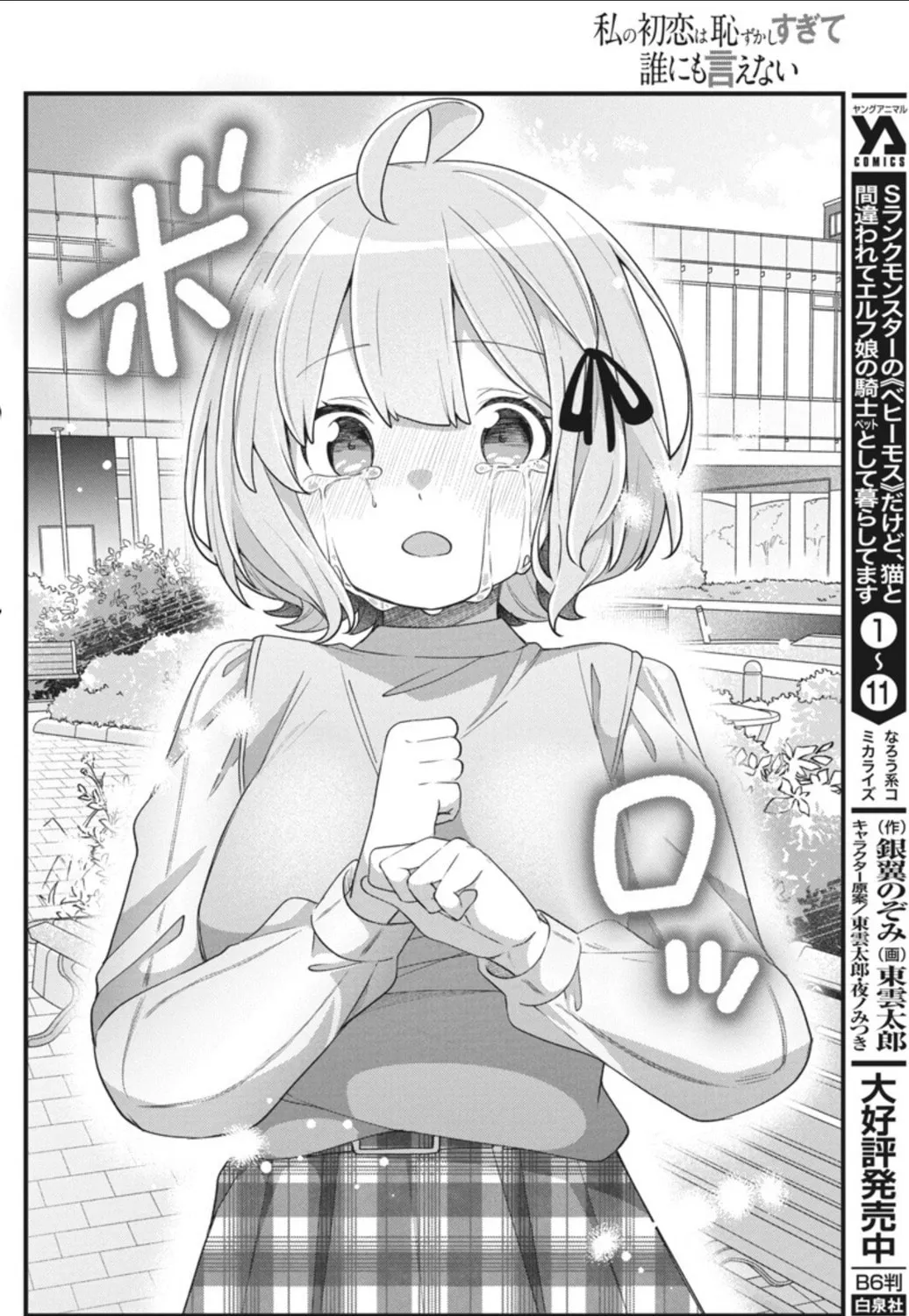 Watashi no Hatsukoi wa Hazukashisugite Dare ni mo Ienai Chapter 7 page 27 - 