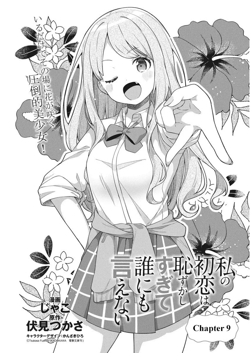 Watashi no Hatsukoi wa Hazukashisugite Dare ni mo Ienai Chapter 9 page 1 - 