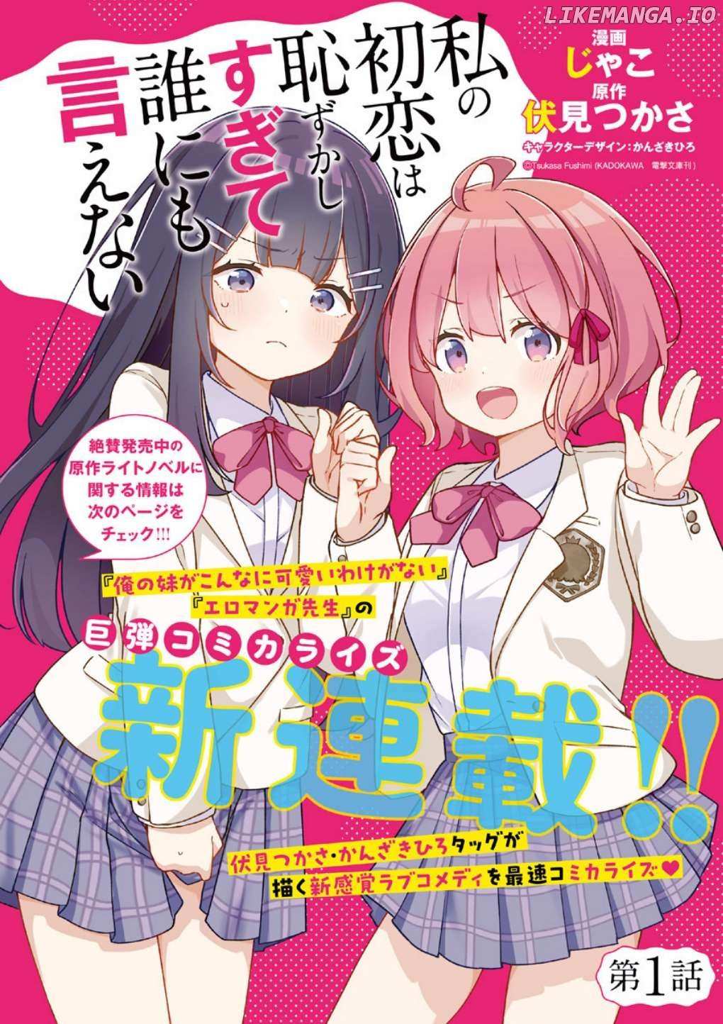 Watashi no Hatsukoi wa Hazukashisugite Darenimo Ienai Chapter 1 page 1 - 