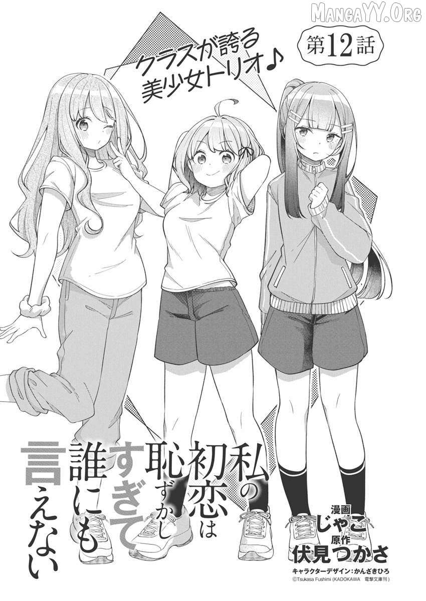 Watashi no Hatsukoi wa Hazukashisugite Darenimo Ienai Chapter 12 page 2 - 