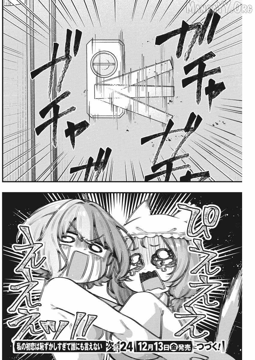 Watashi no Hatsukoi wa Hazukashisugite Darenimo Ienai Chapter 13 page 17 - 