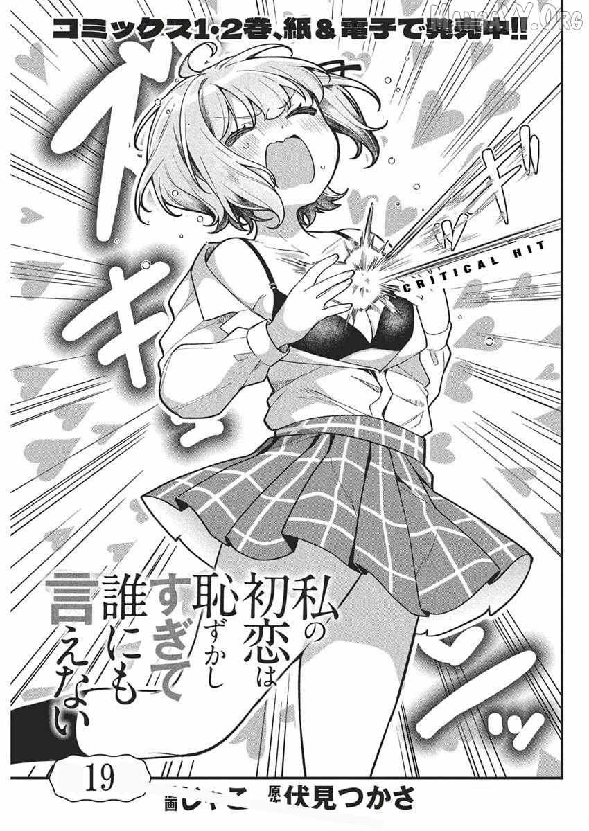 Watashi no Hatsukoi wa Hazukashisugite Darenimo Ienai Chapter 19 page 4 - 