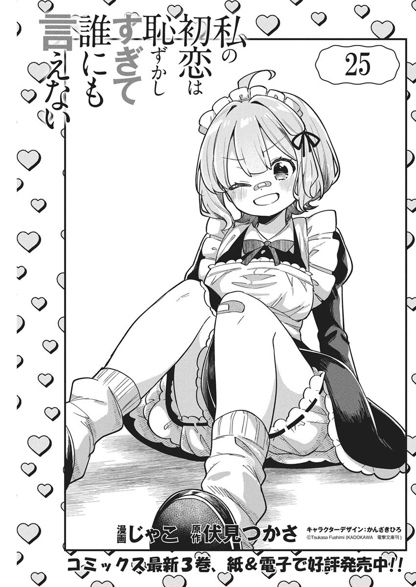 Watashi no Hatsukoi wa Hazukashisugite Darenimo Ienai Chapter 25 page 1 - 