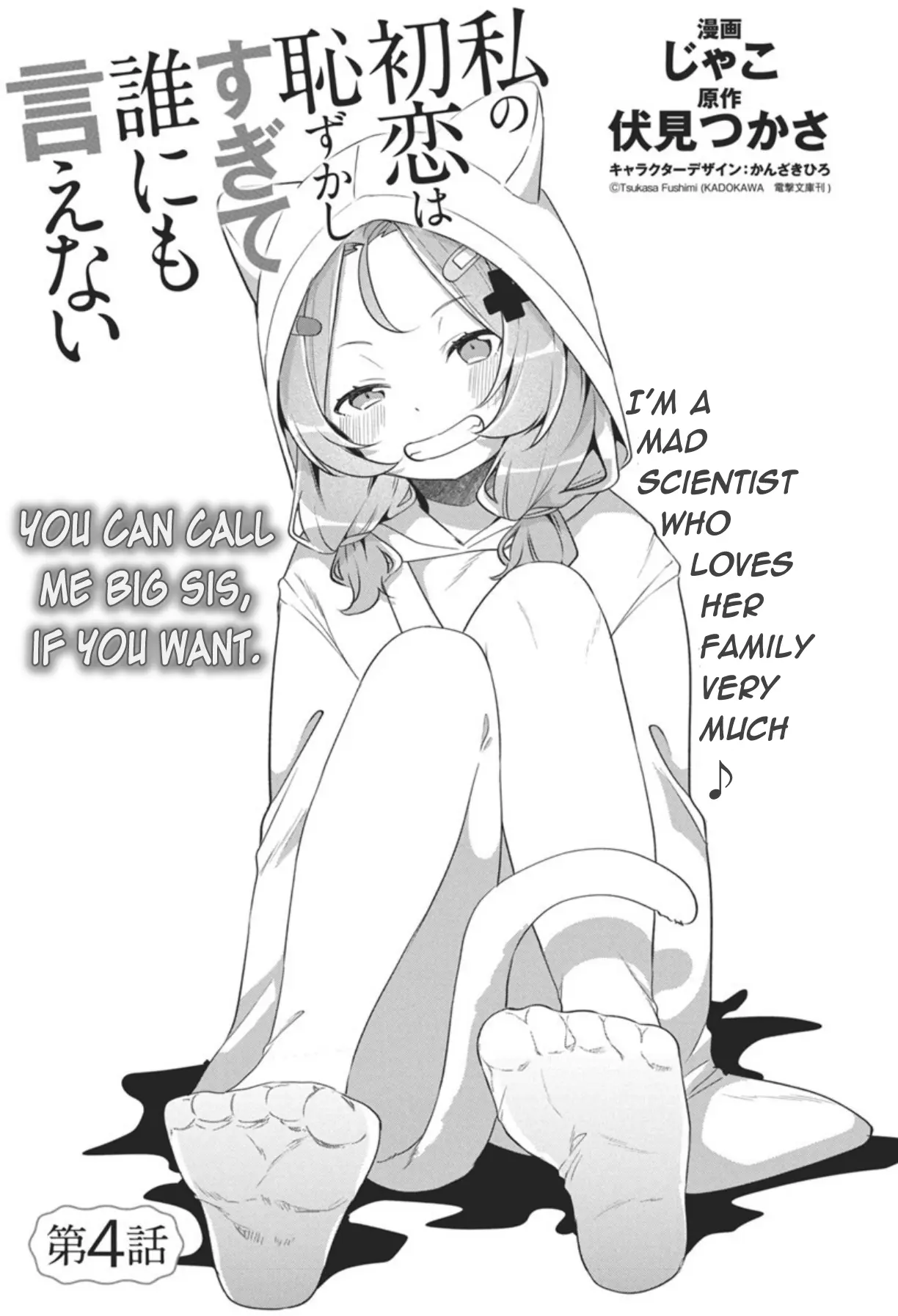 Watashi no Hatsukoi wa Hazukashisugite Darenimo Ienai Chapter 4 page 3 - 
