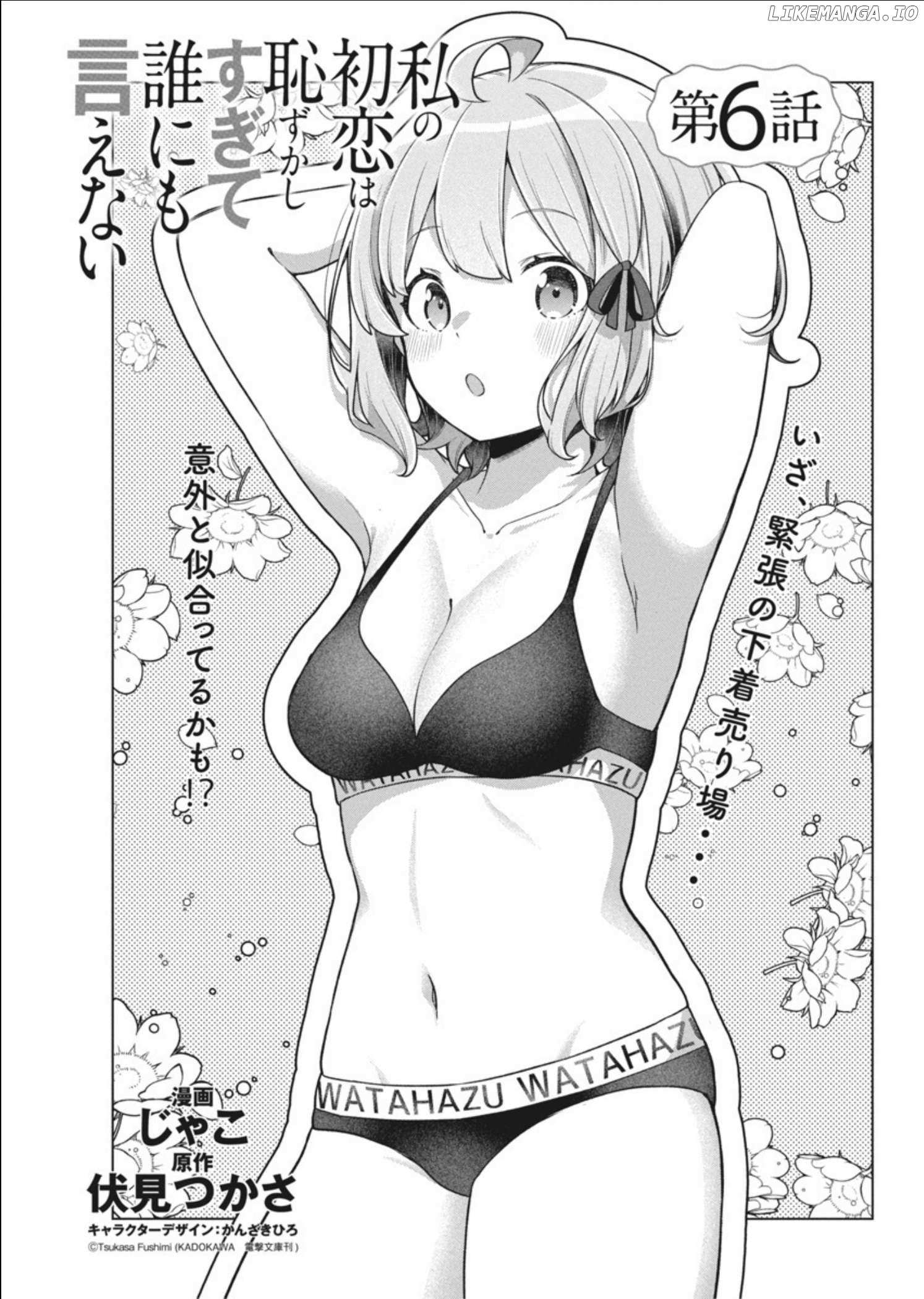 Watashi no Hatsukoi wa Hazukashisugite Darenimo Ienai Chapter 6 page 1 - 