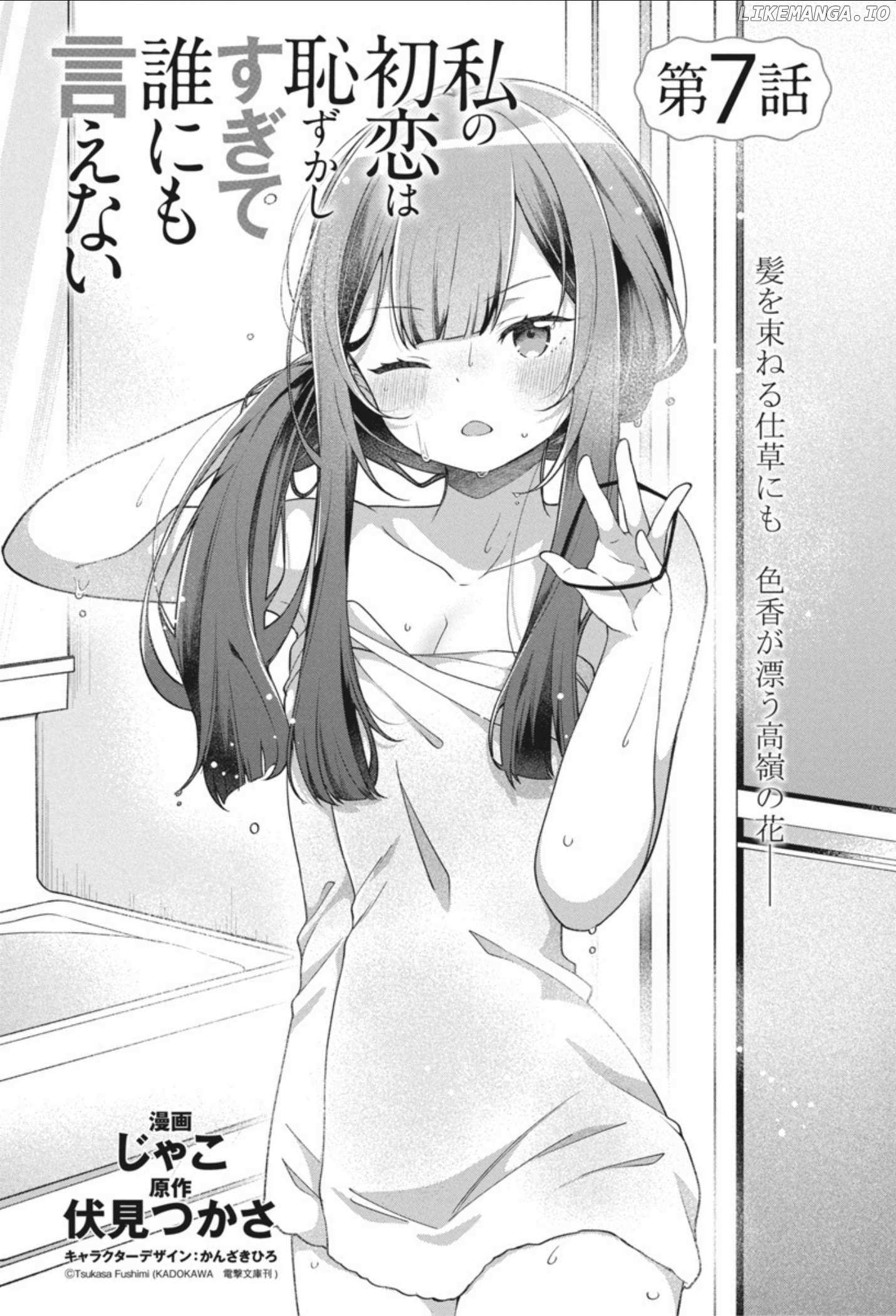 Watashi no Hatsukoi wa Hazukashisugite Darenimo Ienai Chapter 7 page 3 - 