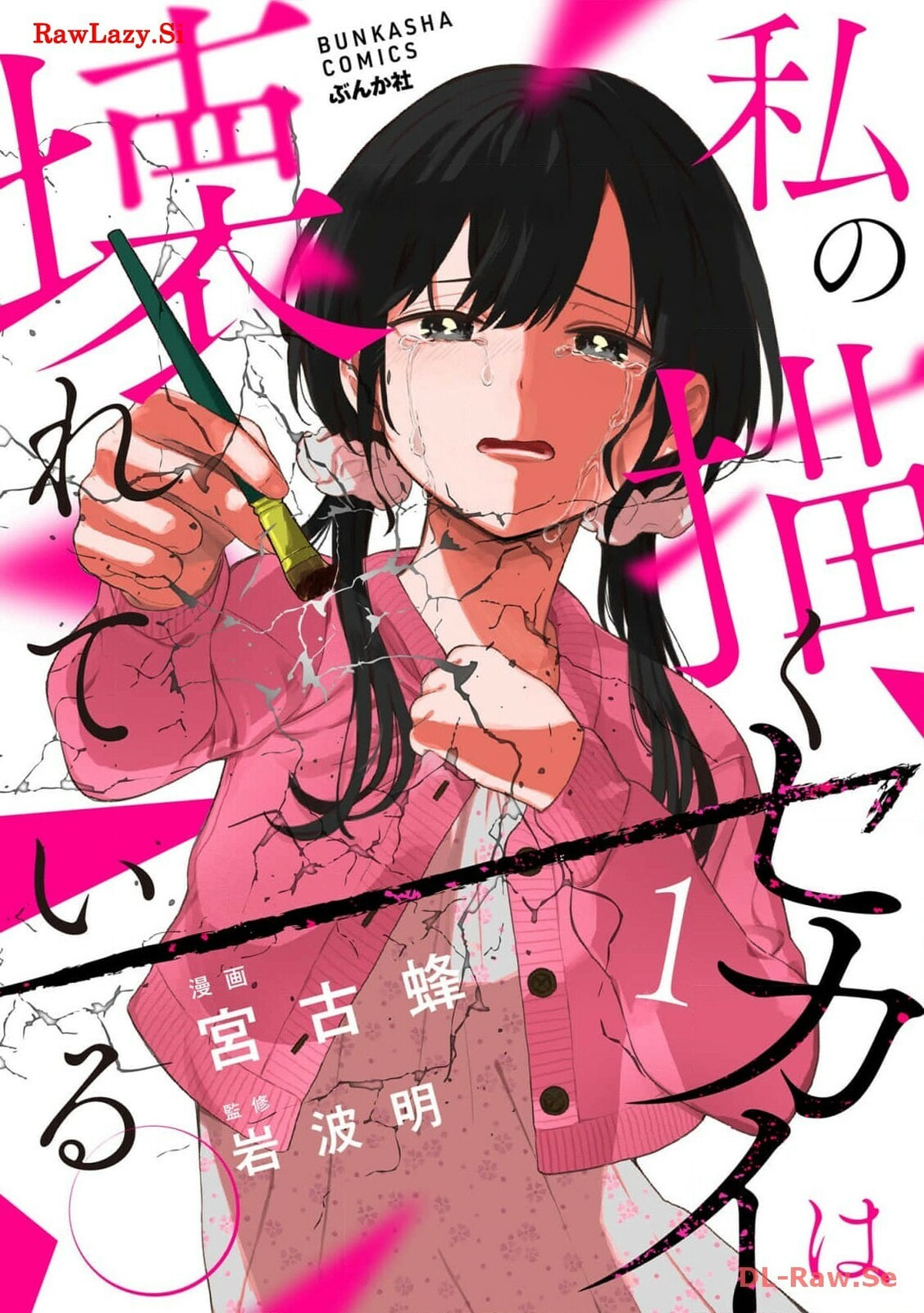Watashi no Kaku Sekai wa Kowareteiru. Chapter 1 page 2 - 