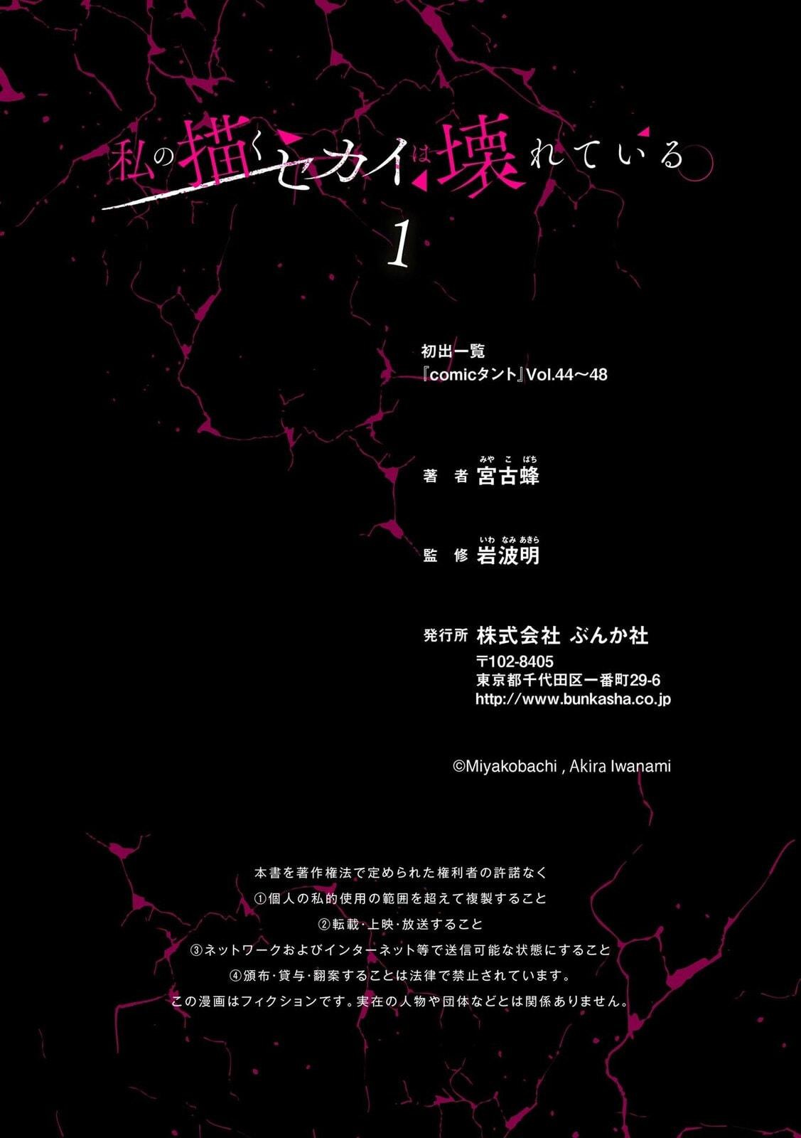 Watashi no Kaku Sekai wa Kowareteiru. Chapter 5 page 27 - 