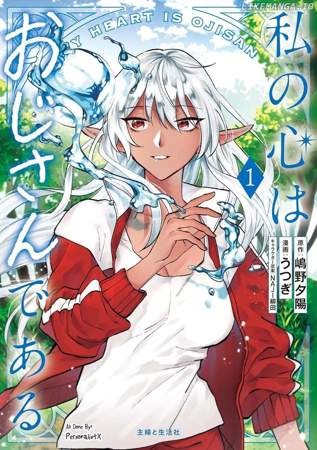 Watashi no Kokoro wa Oji-san de Aru Chapter 1 page 1 - 