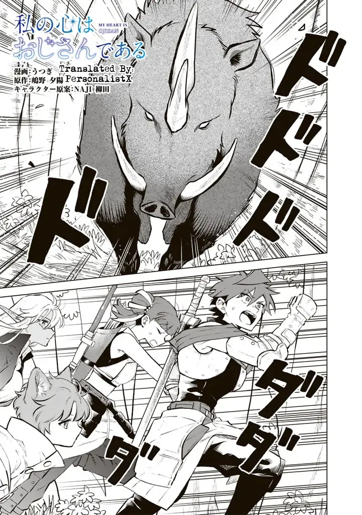 Watashi no Kokoro wa Oji-san de Aru Chapter 8 page 1 - 