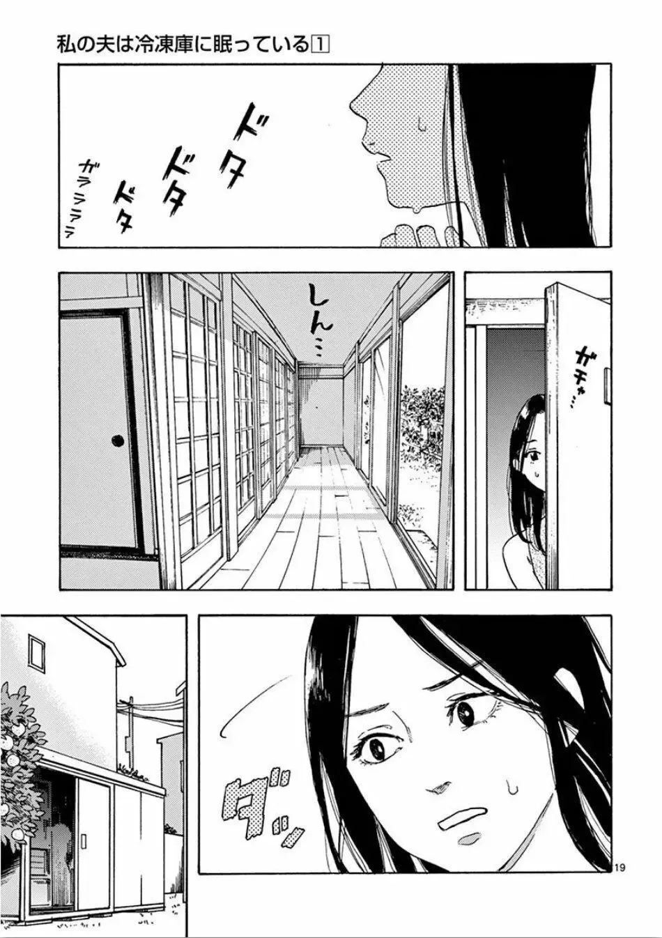 Watashi no Otto wa Reitouko ni Nemutte Iru Chapter 2 page 19 - 