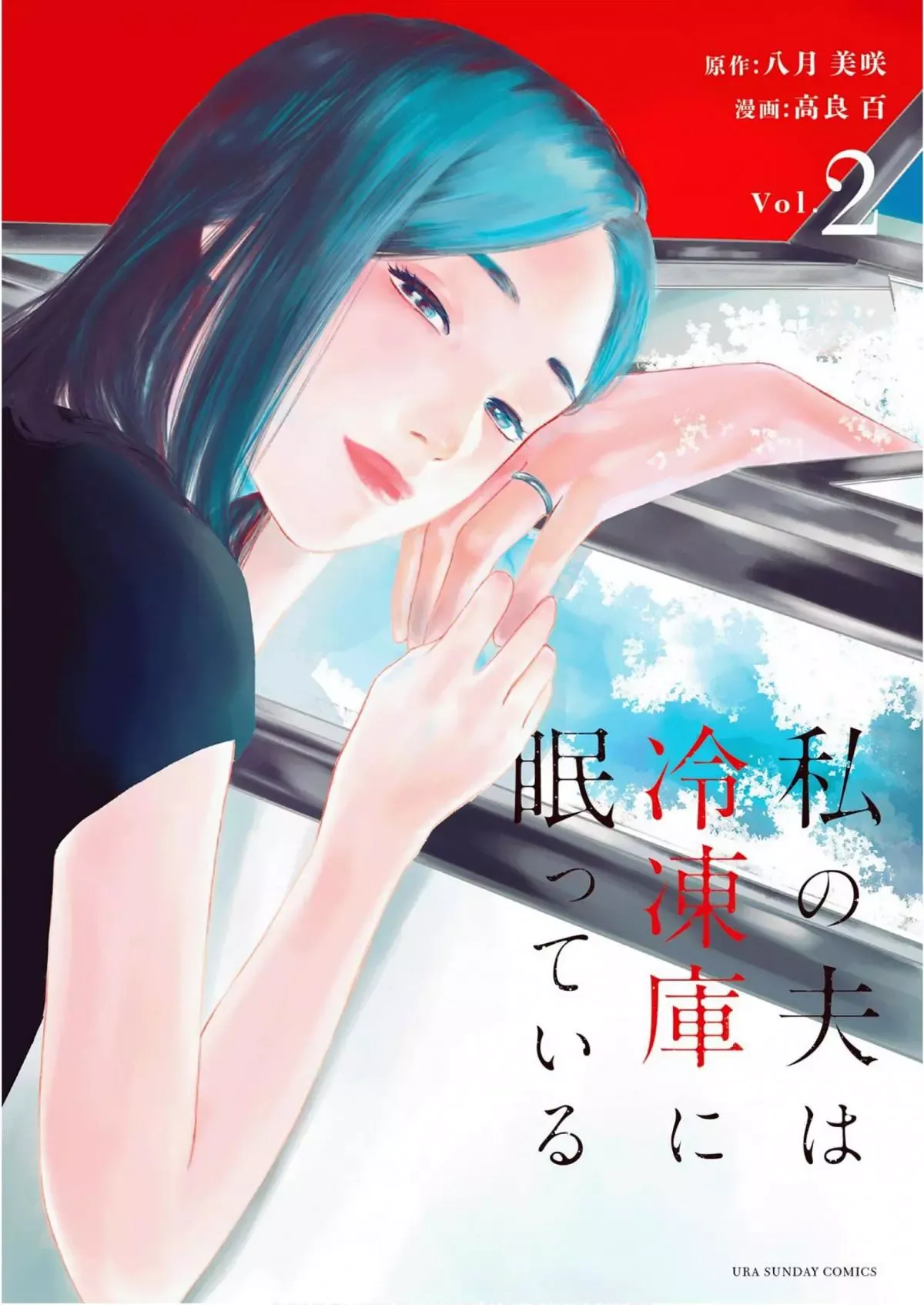 Watashi no Otto wa Reitouko ni Nemutte Iru Chapter 8 page 1 - 