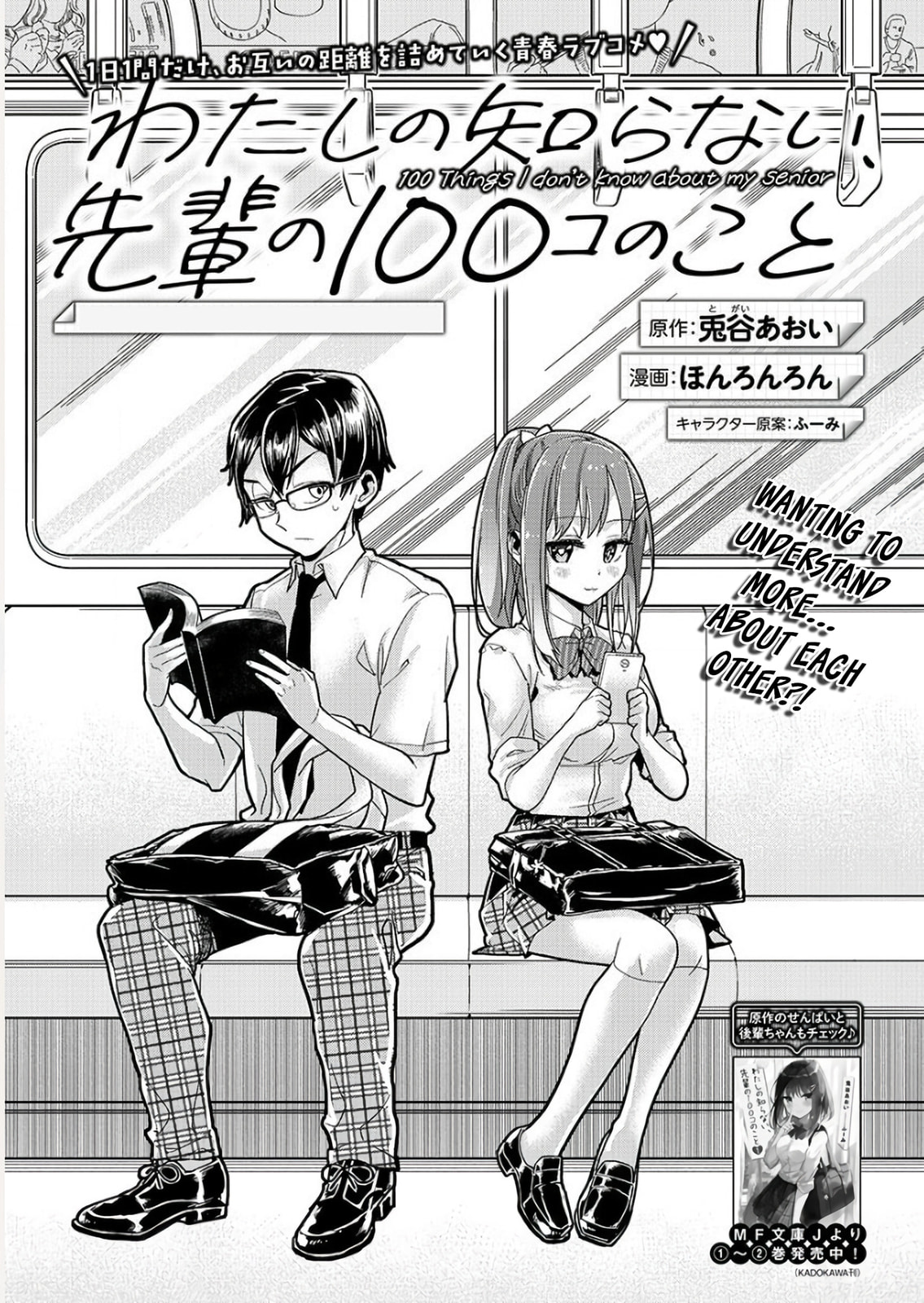 Watashi no Shiranai, Senpai no 100-ko no Koto Chapter 4 page 3 - 