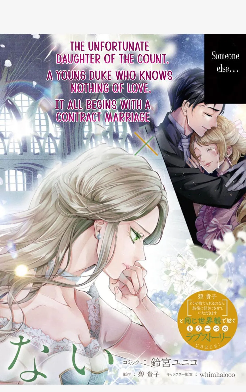 Watashi wa Erabarenai Chapter 1 page 5 - 