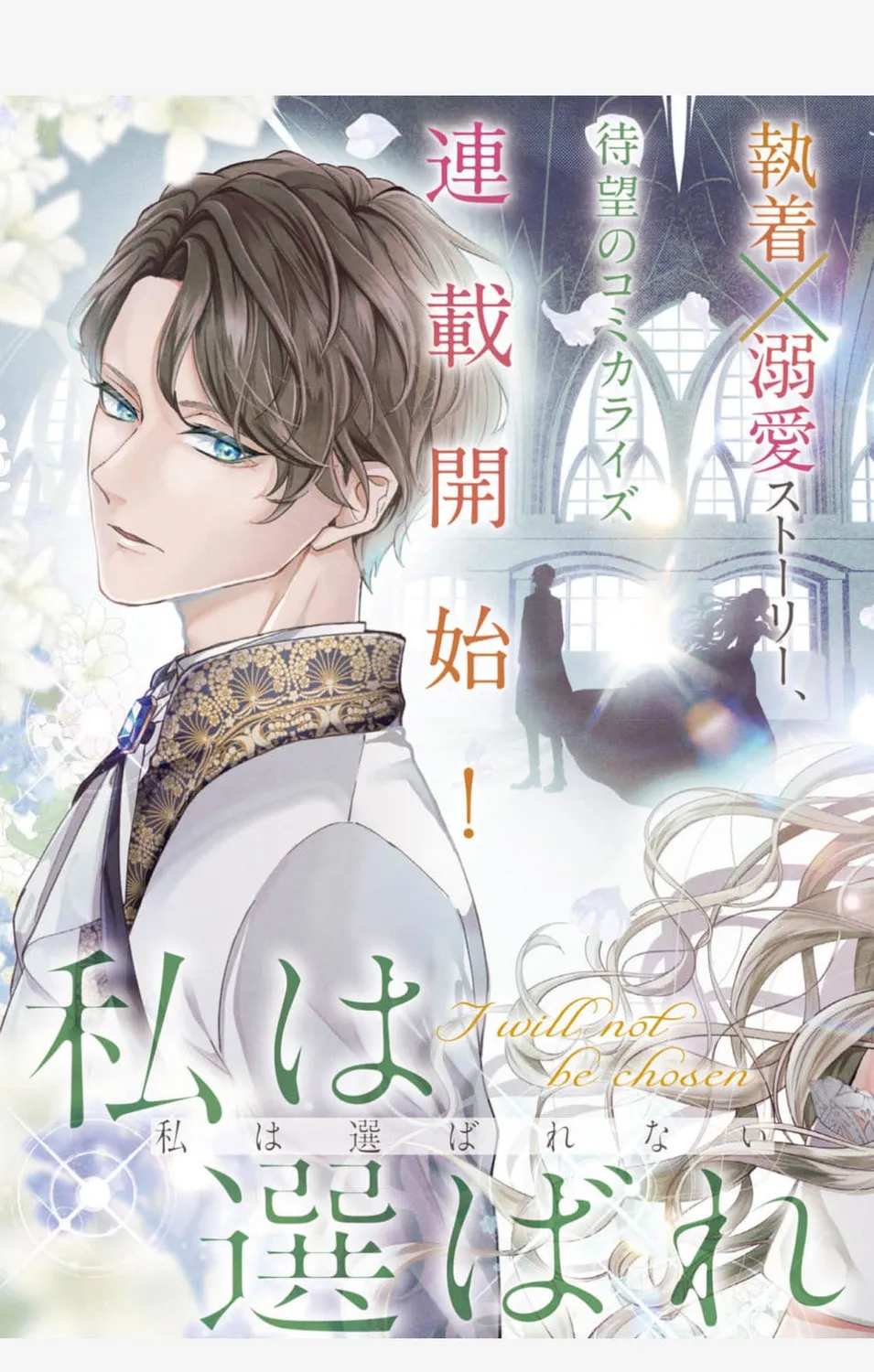 Watashi wa Erabarenai Chapter 1 page 7 - 